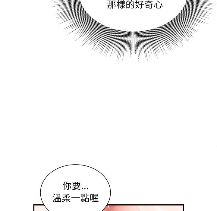 《不务正业》漫画最新章节不务正业-第10章免费下拉式在线观看章节第【82】张图片