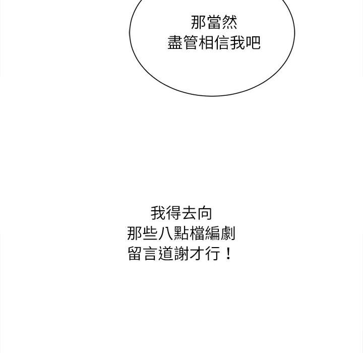 《不务正业》漫画最新章节不务正业-第10章免费下拉式在线观看章节第【84】张图片