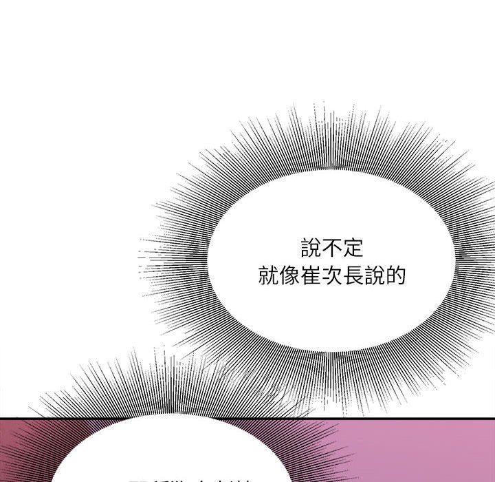 《不务正业》漫画最新章节不务正业-第10章免费下拉式在线观看章节第【79】张图片