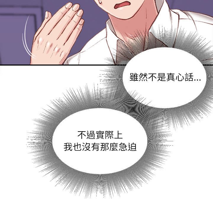 《不务正业》漫画最新章节不务正业-第10章免费下拉式在线观看章节第【56】张图片