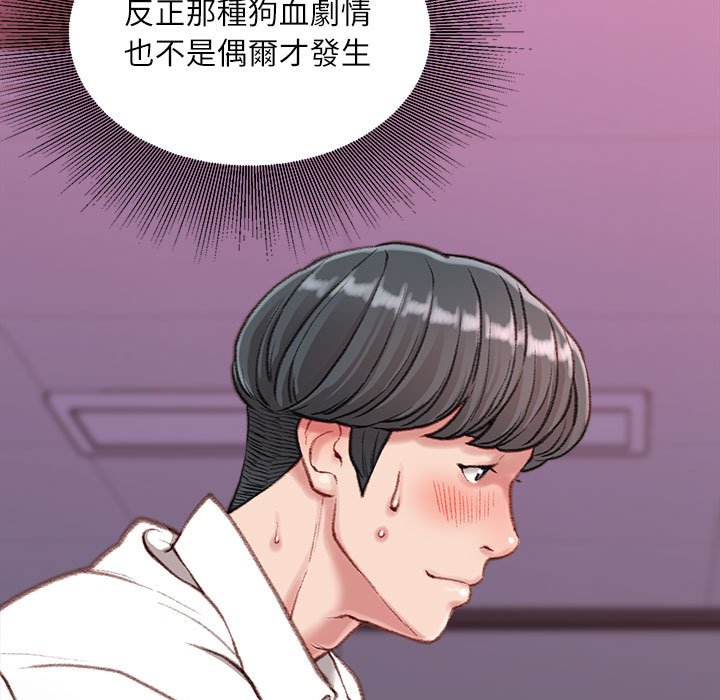 《不务正业》漫画最新章节不务正业-第10章免费下拉式在线观看章节第【80】张图片