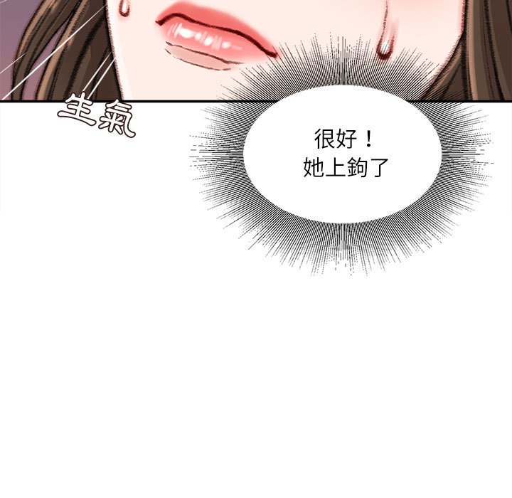 《不务正业》漫画最新章节不务正业-第10章免费下拉式在线观看章节第【60】张图片