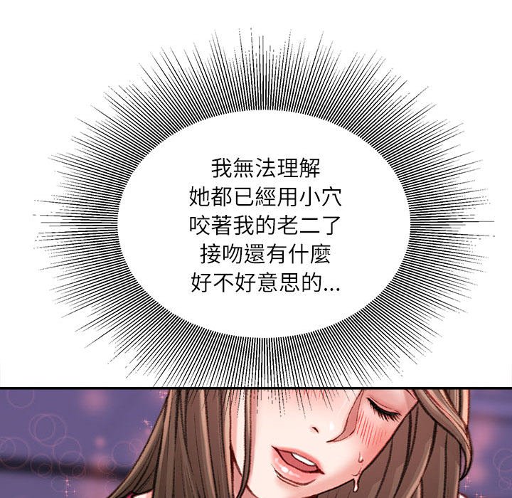 《不务正业》漫画最新章节不务正业-第11章免费下拉式在线观看章节第【107】张图片