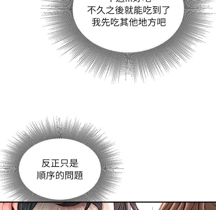 《不务正业》漫画最新章节不务正业-第11章免费下拉式在线观看章节第【109】张图片