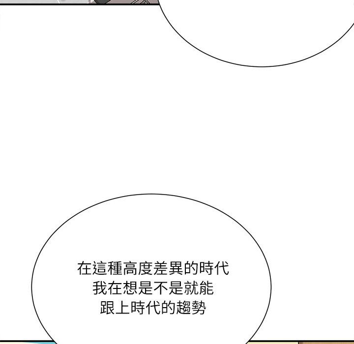 《不务正业》漫画最新章节不务正业-第12章免费下拉式在线观看章节第【65】张图片