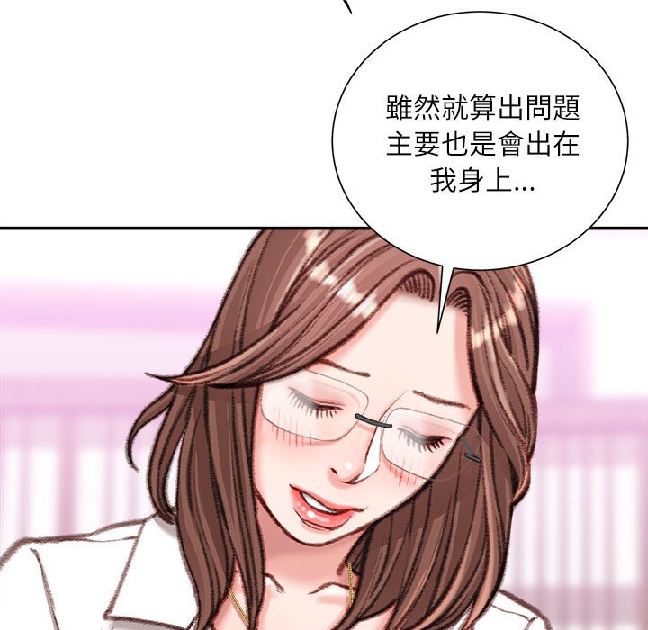 《不务正业》漫画最新章节不务正业-第12章免费下拉式在线观看章节第【132】张图片