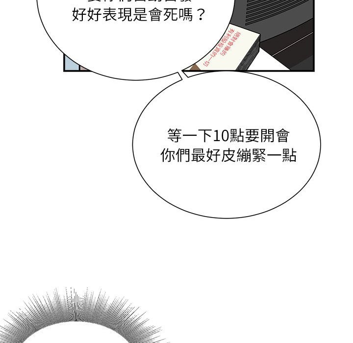 《不务正业》漫画最新章节不务正业-第12章免费下拉式在线观看章节第【59】张图片