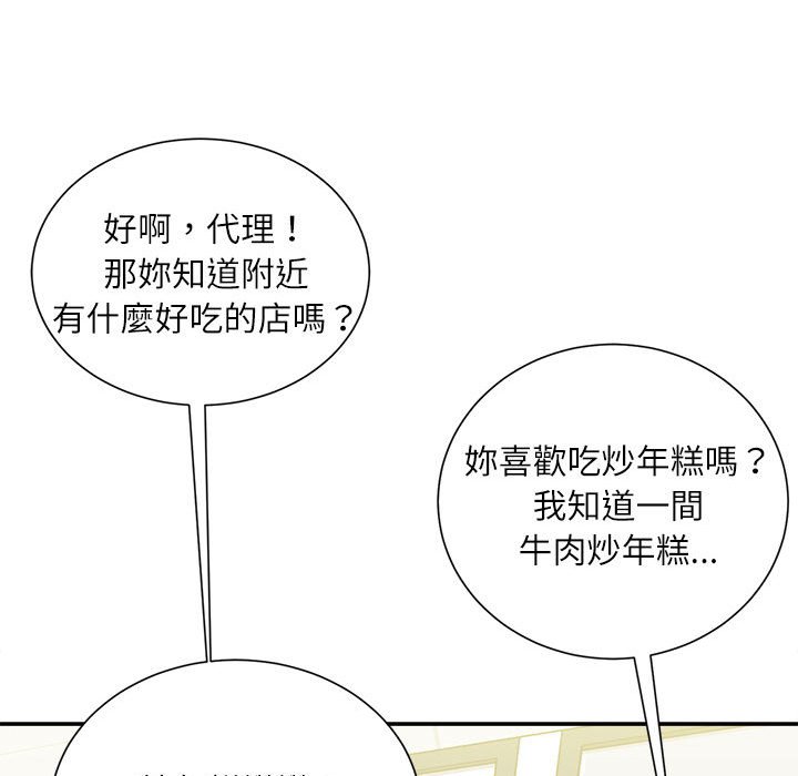 《不务正业》漫画最新章节不务正业-第12章免费下拉式在线观看章节第【97】张图片