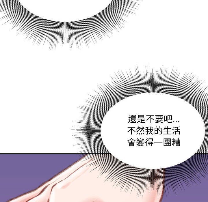 《不务正业》漫画最新章节不务正业-第12章免费下拉式在线观看章节第【22】张图片