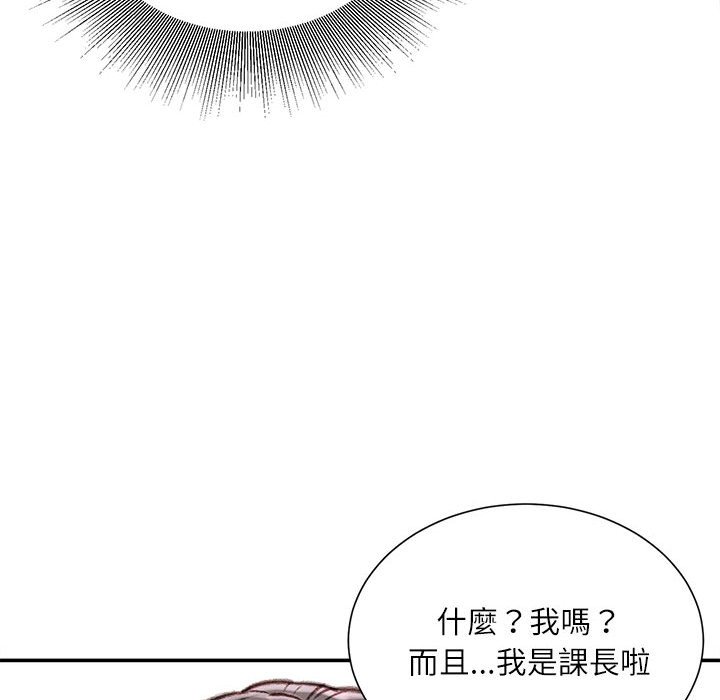 《不务正业》漫画最新章节不务正业-第12章免费下拉式在线观看章节第【72】张图片