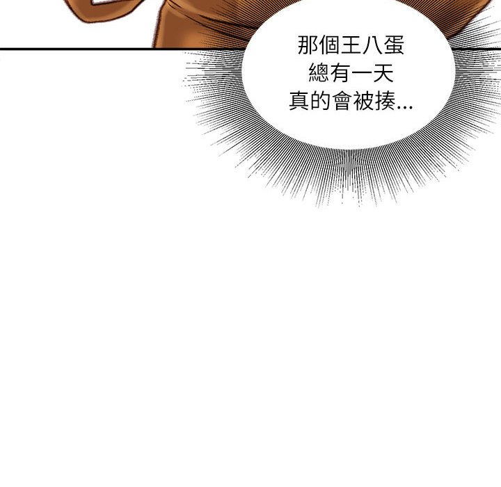 《不务正业》漫画最新章节不务正业-第12章免费下拉式在线观看章节第【76】张图片