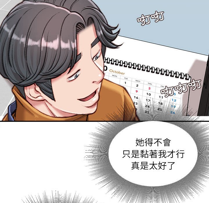 《不务正业》漫画最新章节不务正业-第12章免费下拉式在线观看章节第【99】张图片