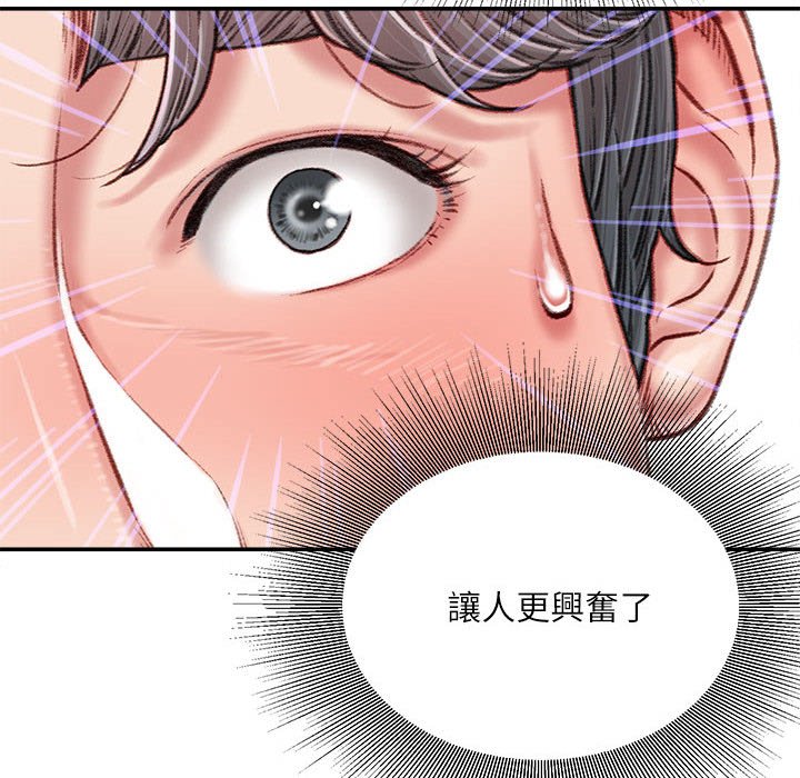 《不务正业》漫画最新章节不务正业-第13章免费下拉式在线观看章节第【75】张图片