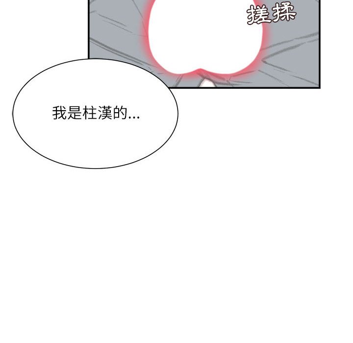 《不务正业》漫画最新章节不务正业-第13章免费下拉式在线观看章节第【95】张图片