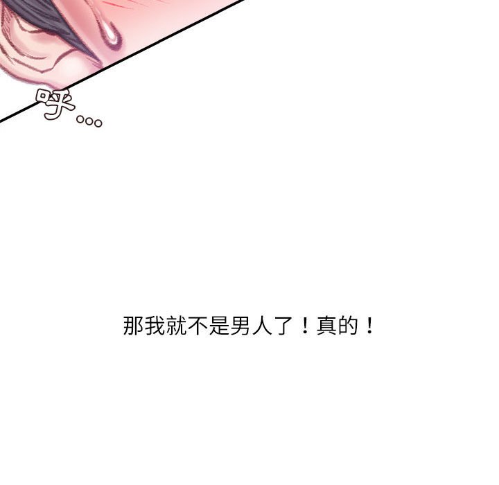 《不务正业》漫画最新章节不务正业-第13章免费下拉式在线观看章节第【99】张图片