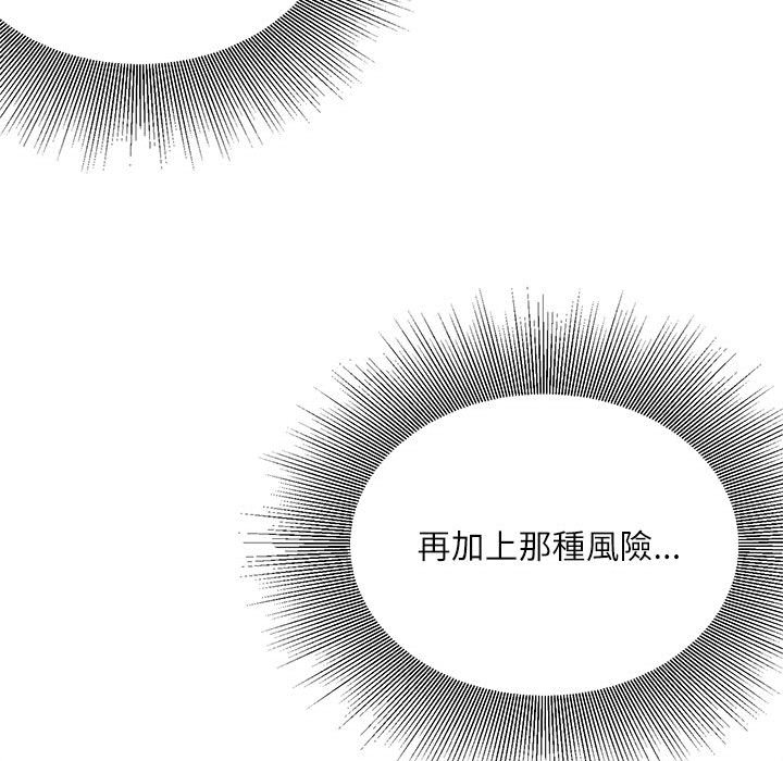 《不务正业》漫画最新章节不务正业-第13章免费下拉式在线观看章节第【74】张图片