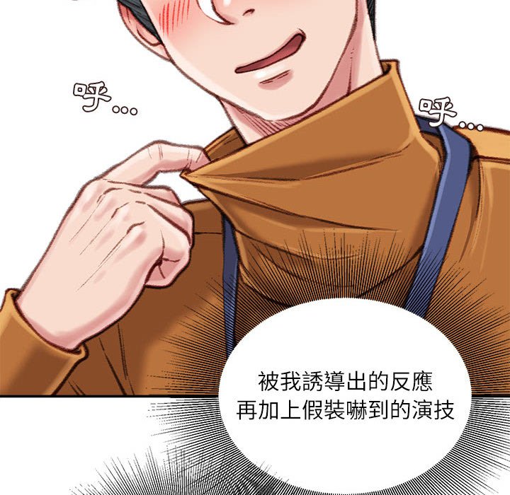 《不务正业》漫画最新章节不务正业-第13章免费下拉式在线观看章节第【130】张图片