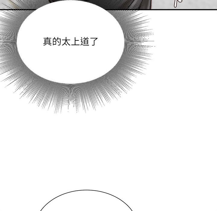 《不务正业》漫画最新章节不务正业-第13章免费下拉式在线观看章节第【69】张图片