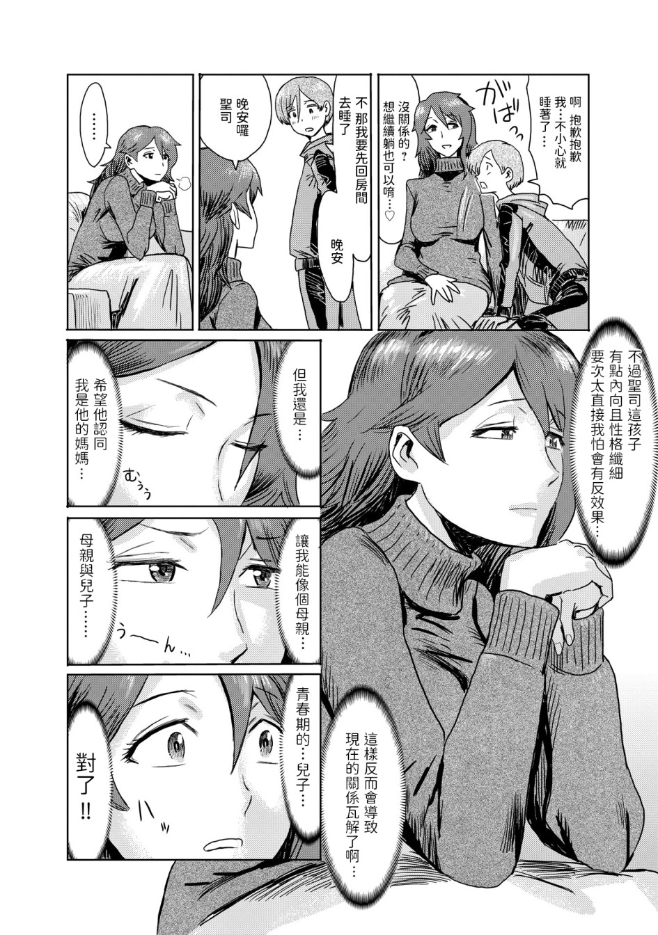 《[黒岩玛瑙] こうして义母は仆の雌になった [汉化整合版]》漫画最新章节[黒岩玛瑙] こうして义母は仆の雌になった [汉化整合版]-第1章免费下拉式在线观看章节第【6】张图片