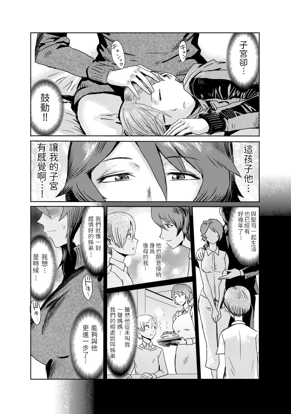 《[黒岩玛瑙] こうして义母は仆の雌になった [汉化整合版]》漫画最新章节[黒岩玛瑙] こうして义母は仆の雌になった [汉化整合版]-第1章免费下拉式在线观看章节第【4】张图片