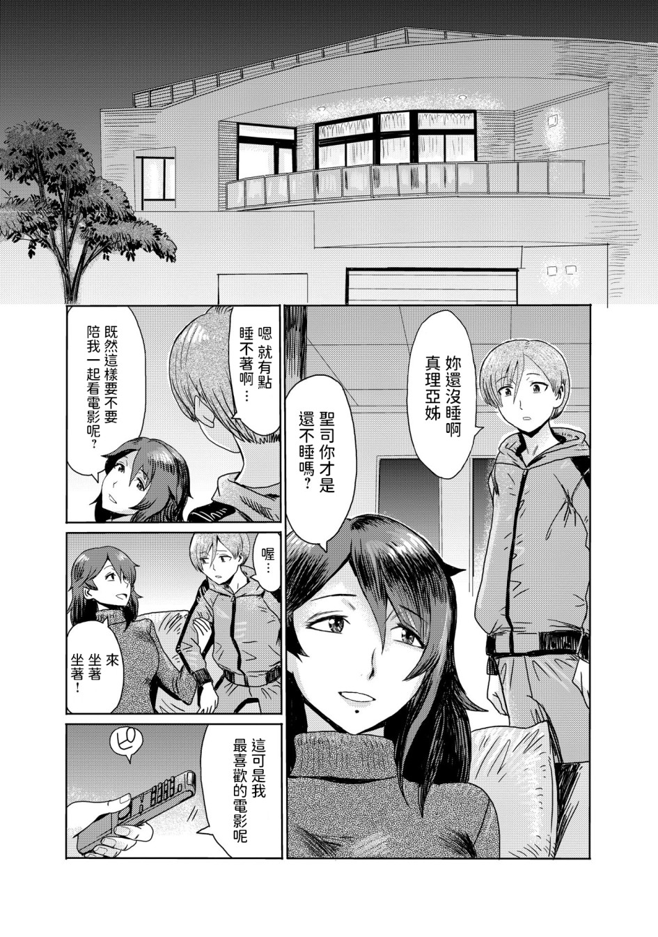 《[黒岩玛瑙] こうして义母は仆の雌になった [汉化整合版]》漫画最新章节[黒岩玛瑙] こうして义母は仆の雌になった [汉化整合版]-第1章免费下拉式在线观看章节第【1】张图片