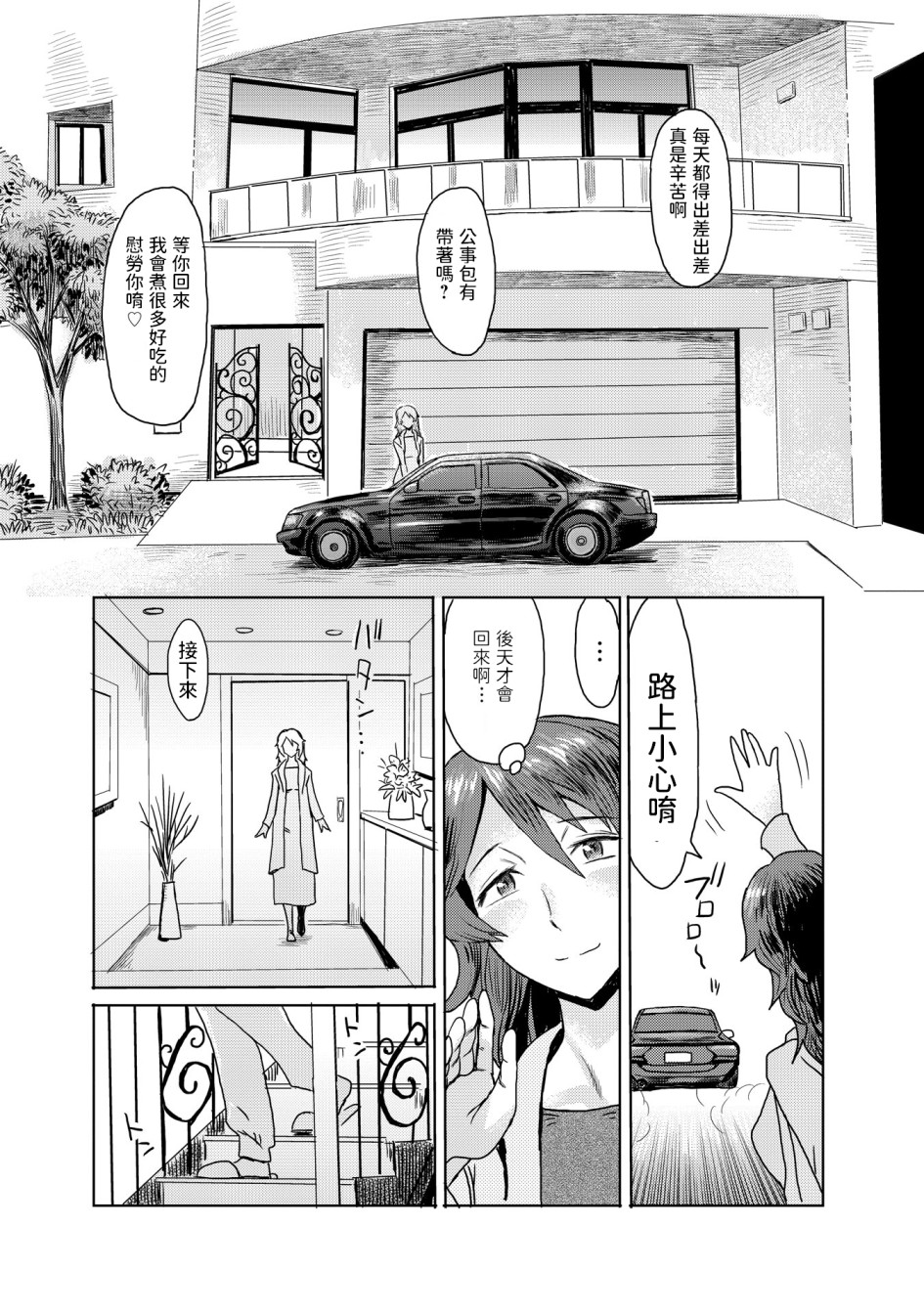 《[黒岩玛瑙] こうして义母は仆の雌になった [汉化整合版]》漫画最新章节[黒岩玛瑙] こうして义母は仆の雌になった [汉化整合版]-第2章免费下拉式在线观看章节第【11】张图片