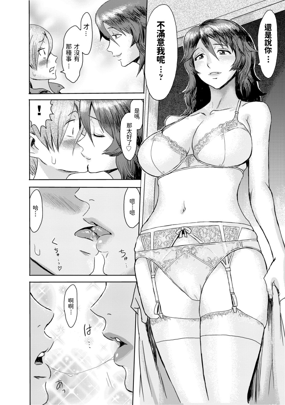 《[黒岩玛瑙] こうして义母は仆の雌になった [汉化整合版]》漫画最新章节[黒岩玛瑙] こうして义母は仆の雌になった [汉化整合版]-第3章免费下拉式在线观看章节第【1】张图片