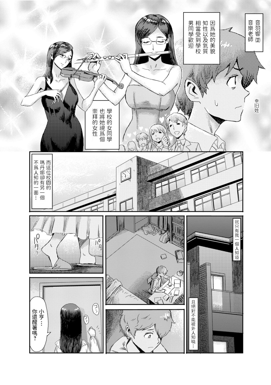 《[黒岩玛瑙] こうして义母は仆の雌になった [汉化整合版]》漫画最新章节[黒岩玛瑙] こうして义母は仆の雌になった [汉化整合版]-第6章免费下拉式在线观看章节第【2】张图片