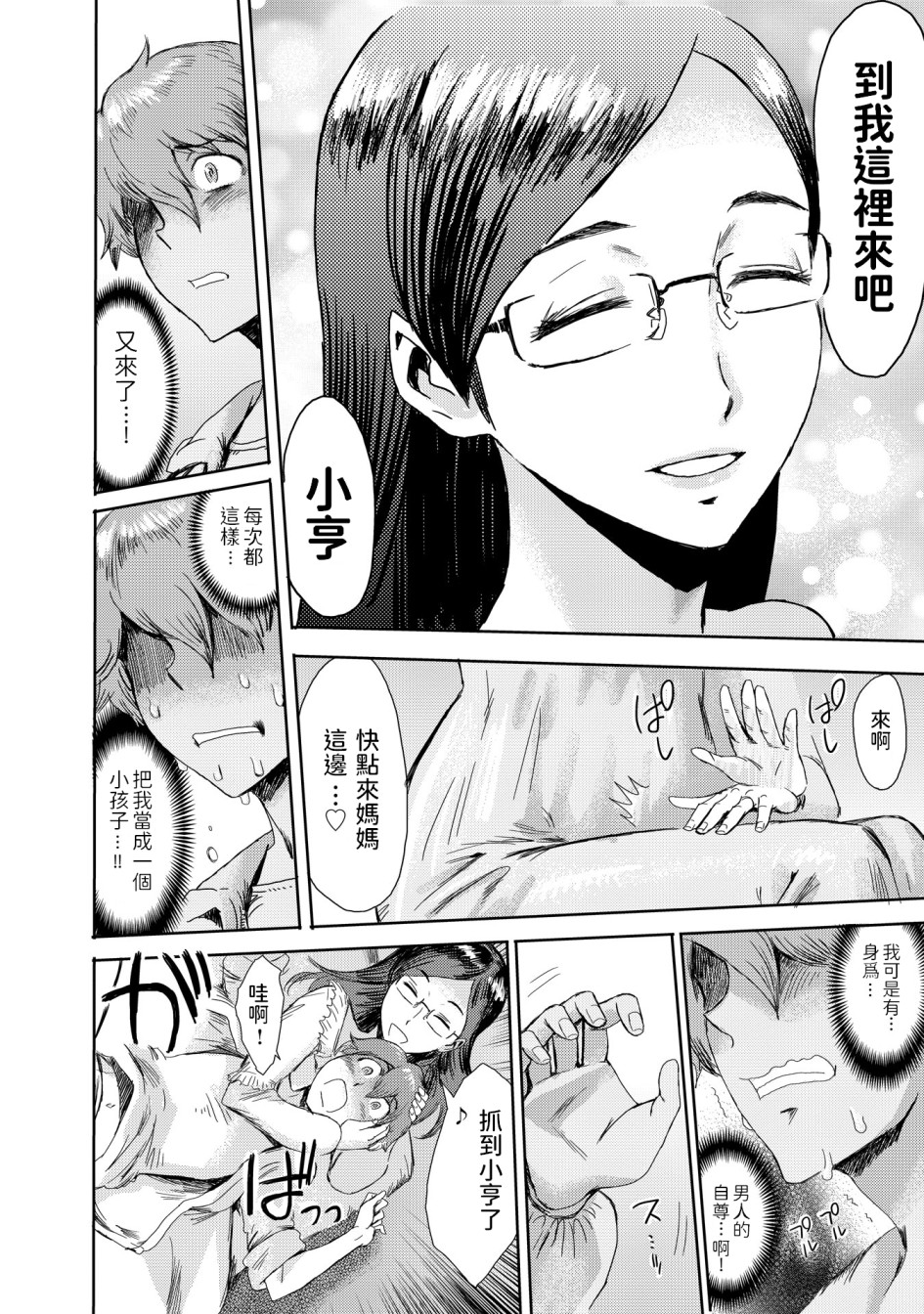 《[黒岩玛瑙] こうして义母は仆の雌になった [汉化整合版]》漫画最新章节[黒岩玛瑙] こうして义母は仆の雌になった [汉化整合版]-第6章免费下拉式在线观看章节第【4】张图片