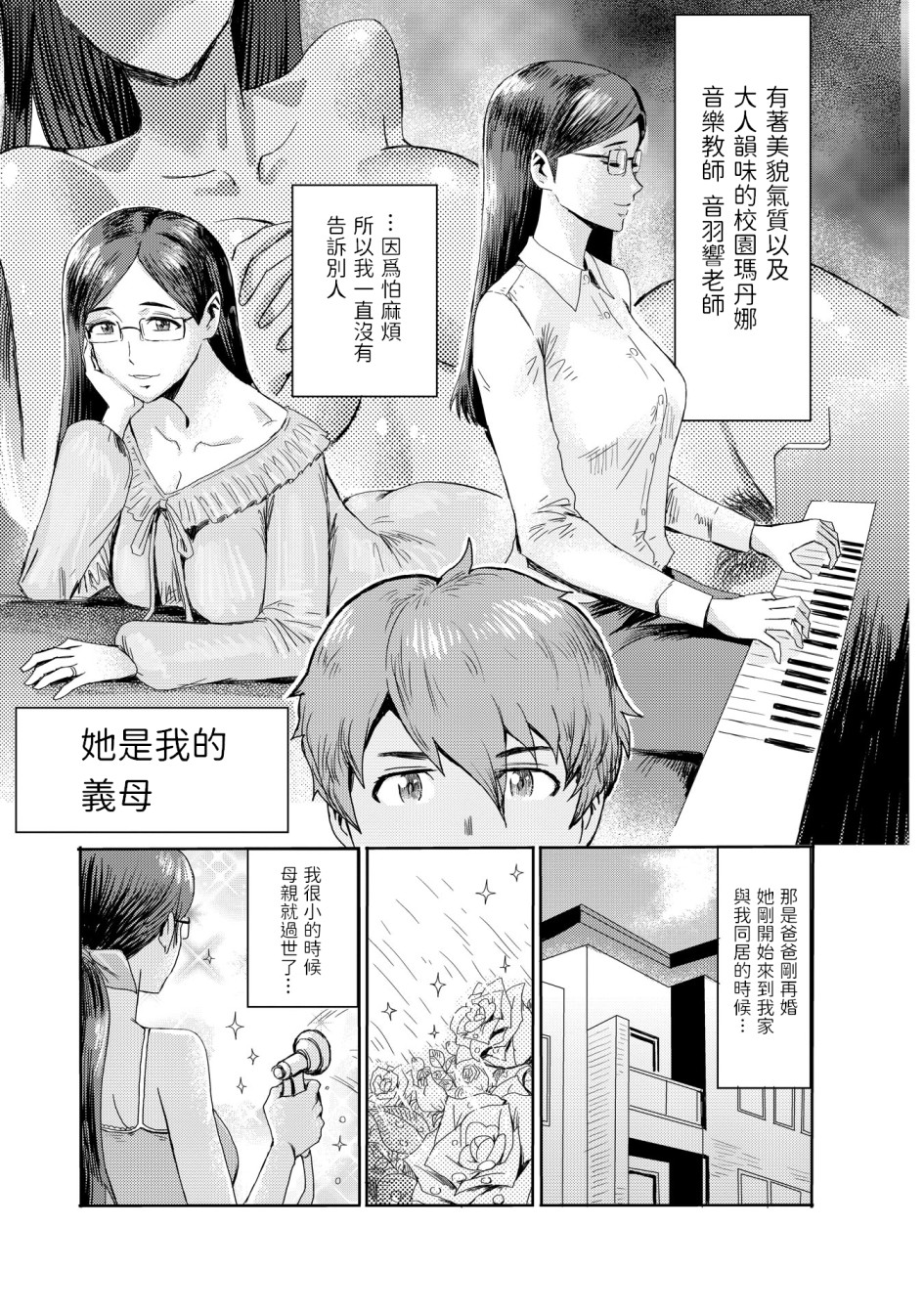 《[黒岩玛瑙] こうして义母は仆の雌になった [汉化整合版]》漫画最新章节[黒岩玛瑙] こうして义母は仆の雌になった [汉化整合版]-第7章免费下拉式在线观看章节第【9】张图片