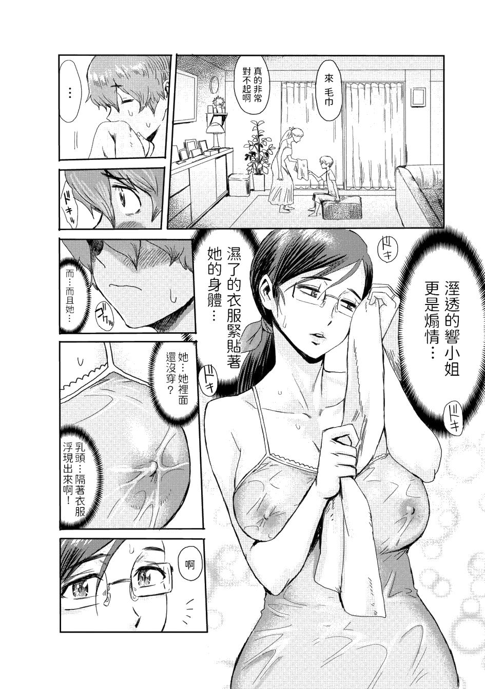 《[黒岩玛瑙] こうして义母は仆の雌になった [汉化整合版]》漫画最新章节[黒岩玛瑙] こうして义母は仆の雌になった [汉化整合版]-第7章免费下拉式在线观看章节第【12】张图片