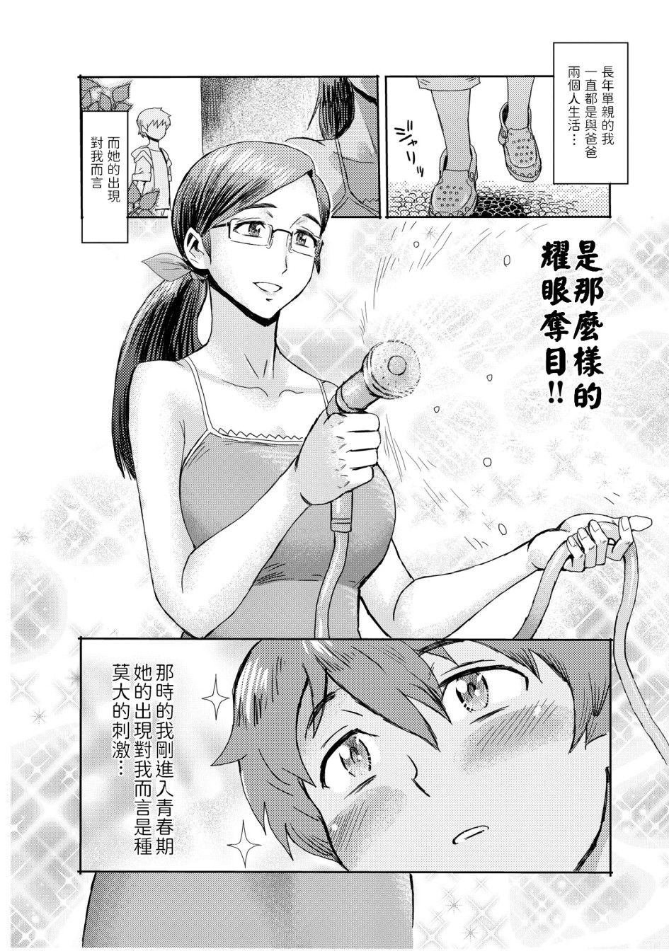 《[黒岩玛瑙] こうして义母は仆の雌になった [汉化整合版]》漫画最新章节[黒岩玛瑙] こうして义母は仆の雌になった [汉化整合版]-第7章免费下拉式在线观看章节第【10】张图片