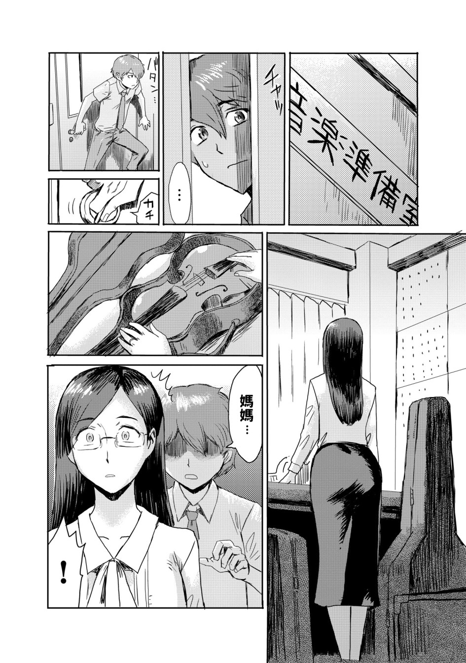 《[黒岩玛瑙] こうして义母は仆の雌になった [汉化整合版]》漫画最新章节[黒岩玛瑙] こうして义母は仆の雌になった [汉化整合版]-第9章免费下拉式在线观看章节第【4】张图片