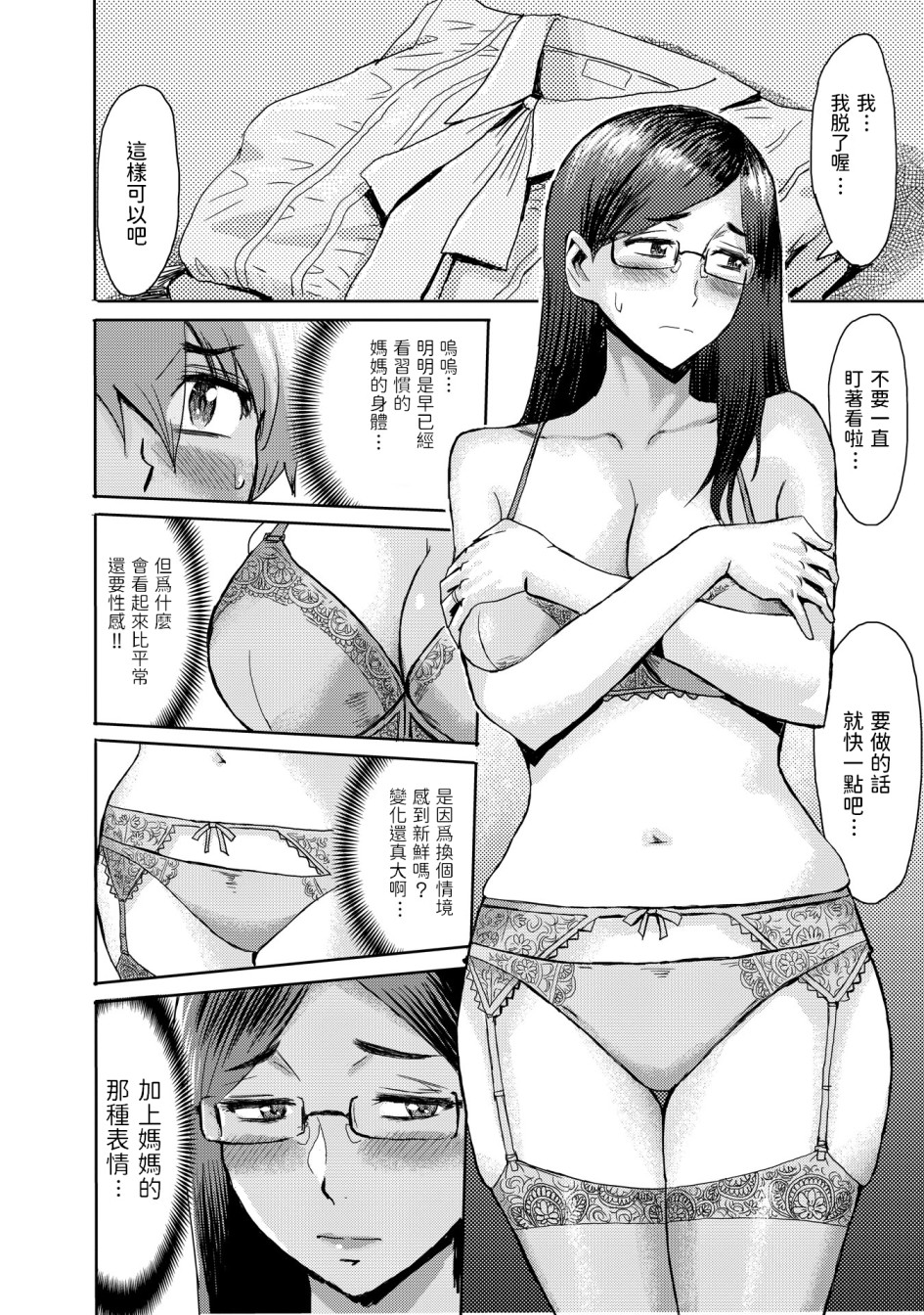 《[黒岩玛瑙] こうして义母は仆の雌になった [汉化整合版]》漫画最新章节[黒岩玛瑙] こうして义母は仆の雌になった [汉化整合版]-第9章免费下拉式在线观看章节第【6】张图片