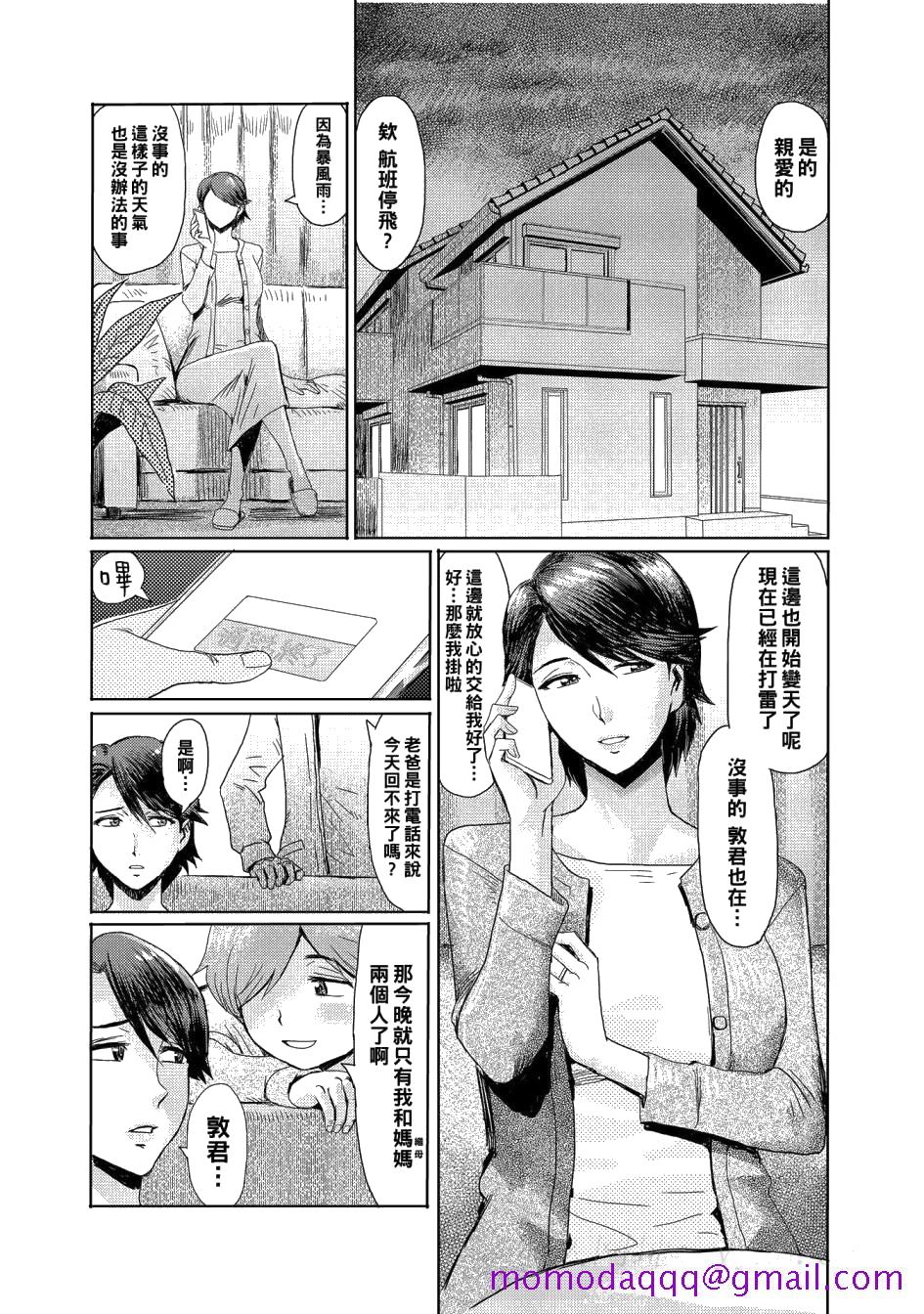 《[黒岩玛瑙] こうして义母は仆の雌になった [汉化整合版]》漫画最新章节[黒岩玛瑙] こうして义母は仆の雌になった [汉化整合版]-第10章免费下拉式在线观看章节第【13】张图片