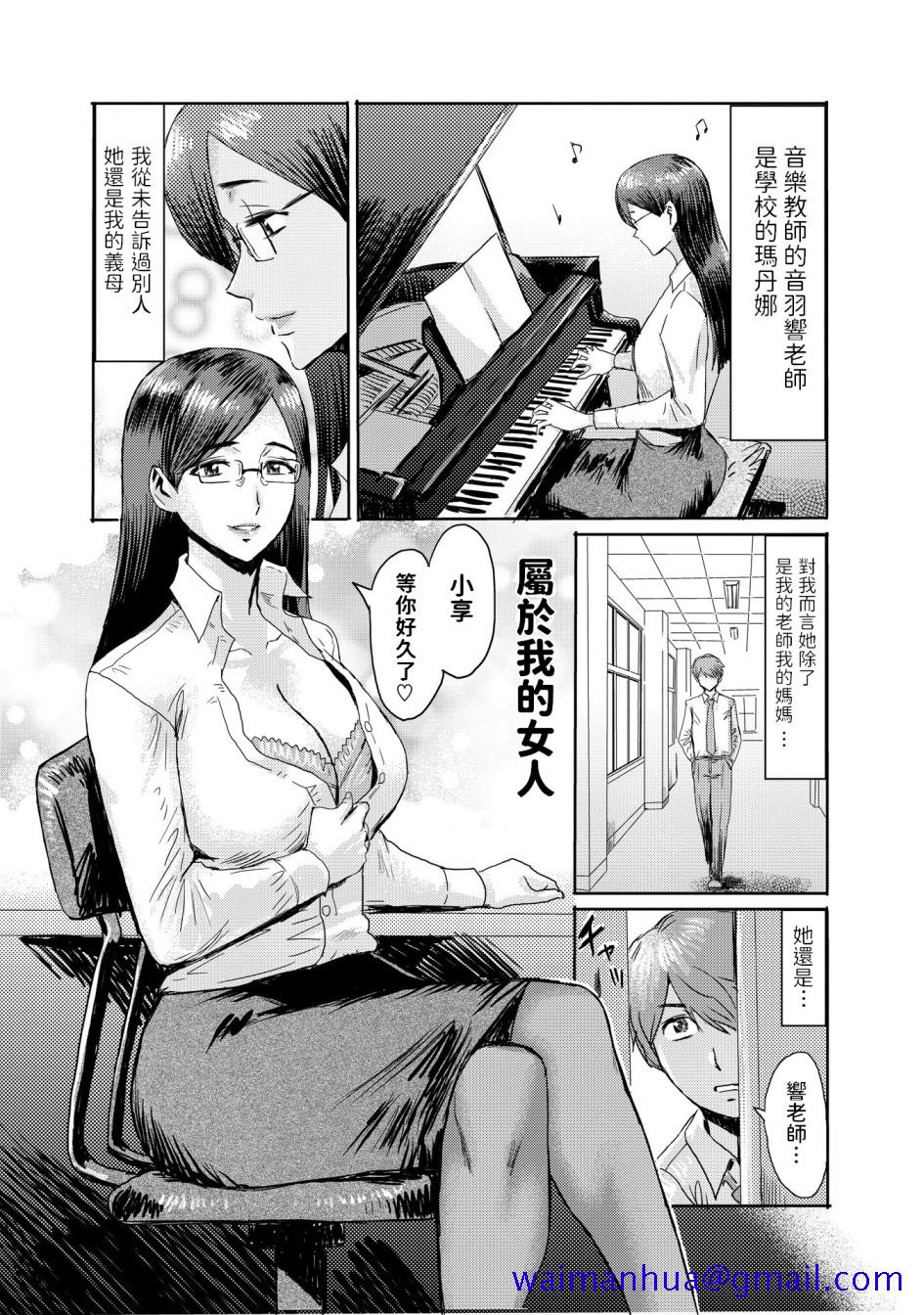 《[黒岩玛瑙] こうして义母は仆の雌になった [汉化整合版]》漫画最新章节[黒岩玛瑙] こうして义母は仆の雌になった [汉化整合版]-第10章免费下拉式在线观看章节第【8】张图片