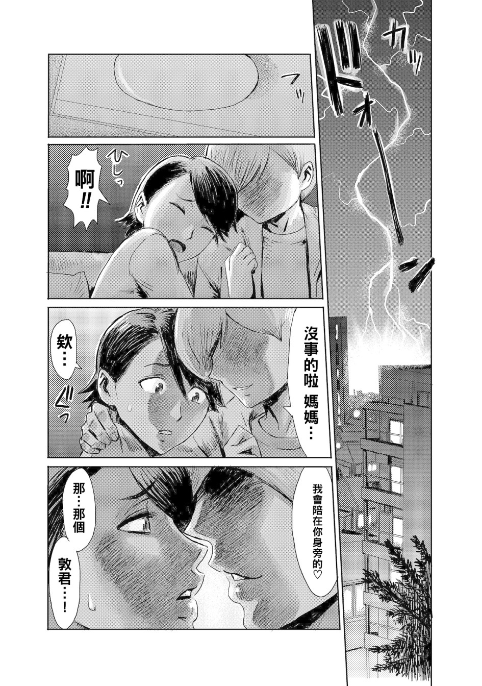 《[黒岩玛瑙] こうして义母は仆の雌になった [汉化整合版]》漫画最新章节[黒岩玛瑙] こうして义母は仆の雌になった [汉化整合版]-第11章免费下拉式在线观看章节第【1】张图片