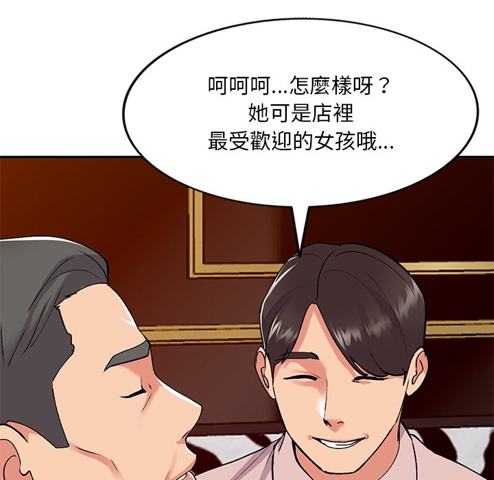 《姐姐的秘密》漫画最新章节姐姐的秘密-第43章免费下拉式在线观看章节第【88】张图片