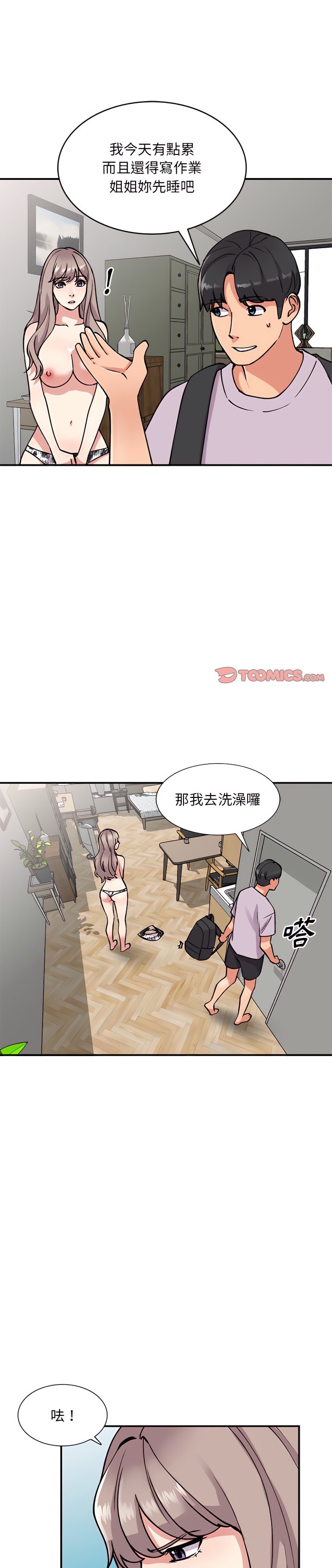 《姐姐的秘密》漫画最新章节姐姐的秘密-第52章免费下拉式在线观看章节第【1】张图片