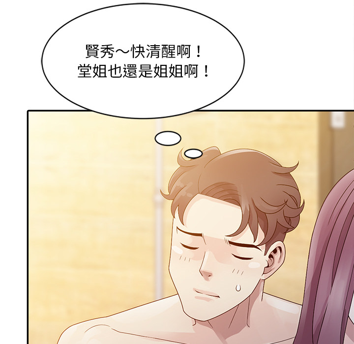 《姐姐的秘密》漫画最新章节姐姐的秘密-第2章免费下拉式在线观看章节第【54】张图片