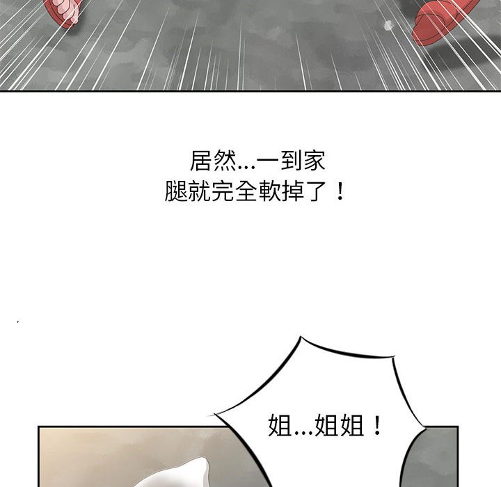 《姐姐的秘密》漫画最新章节姐姐的秘密-第9章免费下拉式在线观看章节第【60】张图片