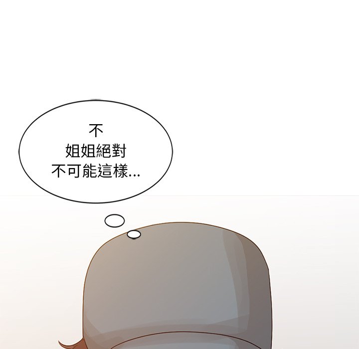 《姐姐的秘密》漫画最新章节姐姐的秘密-第19章免费下拉式在线观看章节第【86】张图片