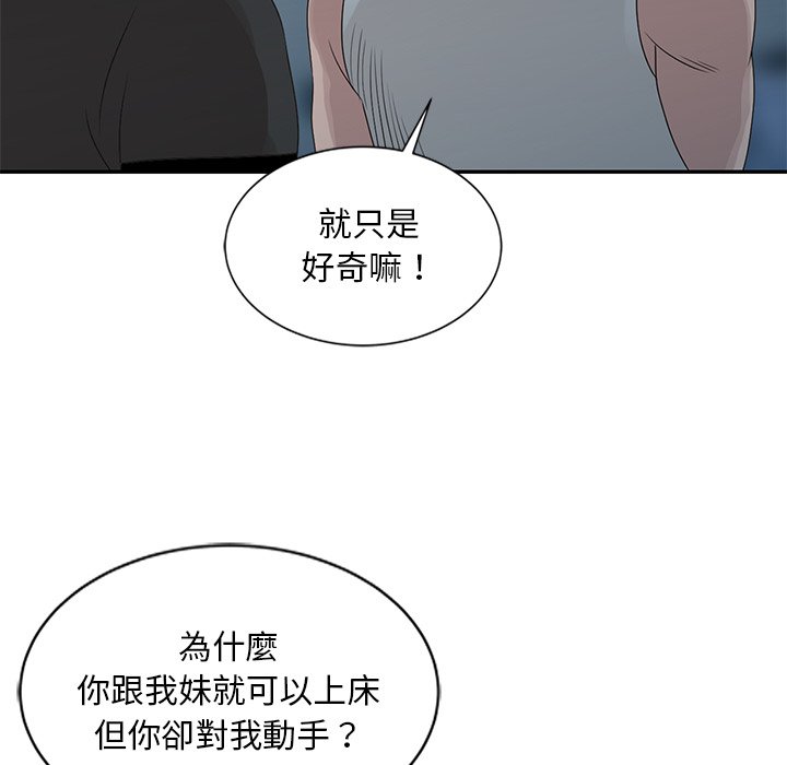 《姐姐的秘密》漫画最新章节姐姐的秘密-第19章免费下拉式在线观看章节第【2】张图片