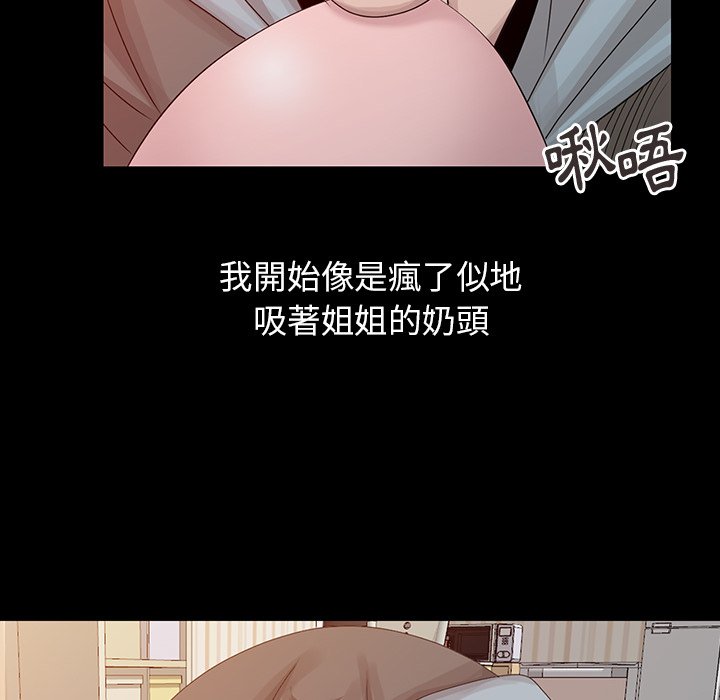 《姐姐的秘密》漫画最新章节姐姐的秘密-第20章免费下拉式在线观看章节第【54】张图片