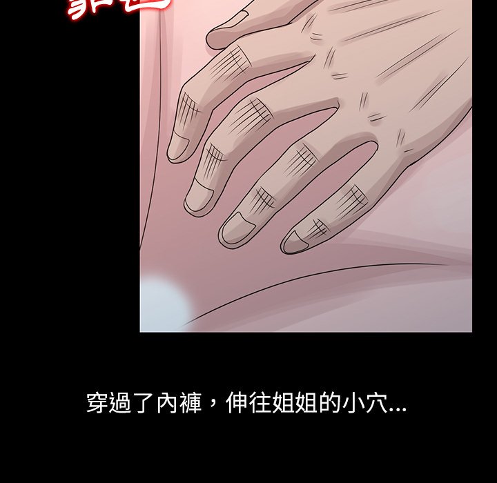 《姐姐的秘密》漫画最新章节姐姐的秘密-第20章免费下拉式在线观看章节第【69】张图片