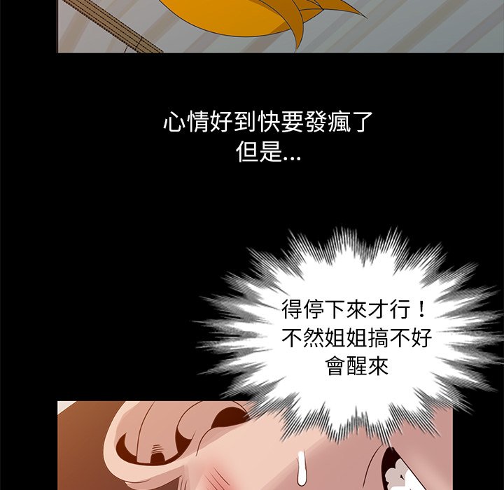 《姐姐的秘密》漫画最新章节姐姐的秘密-第21章免费下拉式在线观看章节第【2】张图片