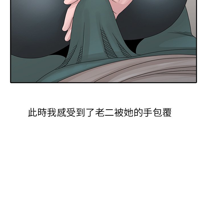 《姐姐的秘密》漫画最新章节姐姐的秘密-第25章免费下拉式在线观看章节第【77】张图片