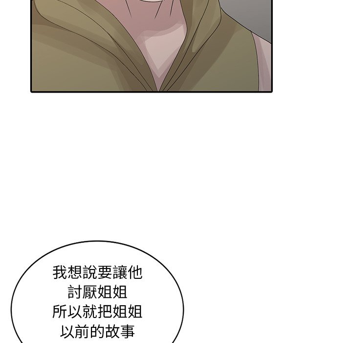 《姐姐的秘密》漫画最新章节姐姐的秘密-第29章免费下拉式在线观看章节第【106】张图片