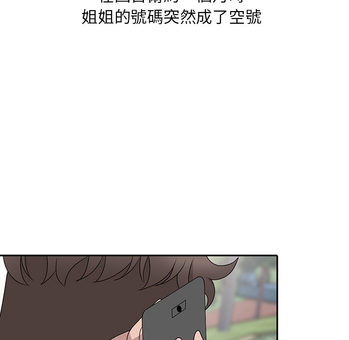 《姐姐的秘密》漫画最新章节姐姐的秘密-第30章免费下拉式在线观看章节第【97】张图片