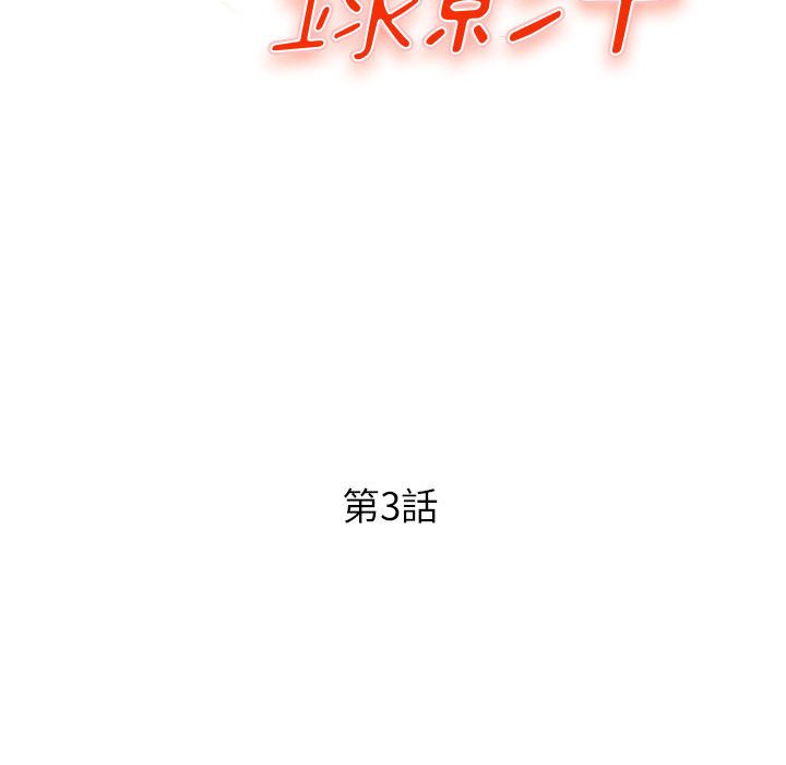 《女大生录影中》漫画最新章节女大生录影中-第3章免费下拉式在线观看章节第【7】张图片